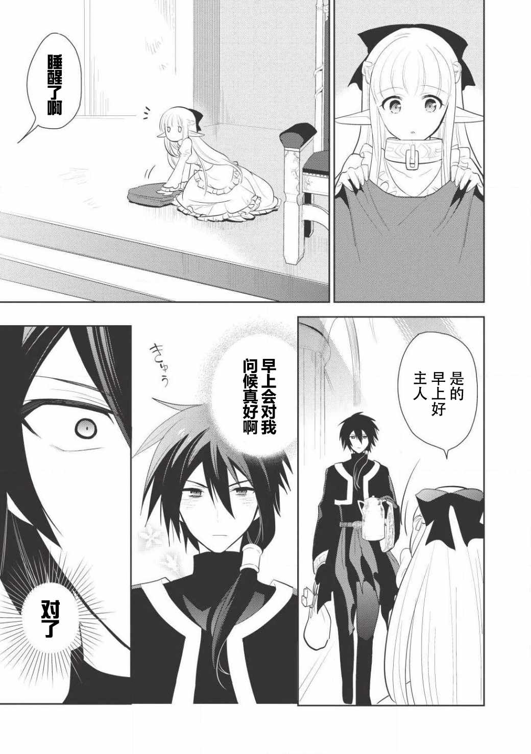 《魔奴嫁》漫画最新章节第2话免费下拉式在线观看章节第【17】张图片