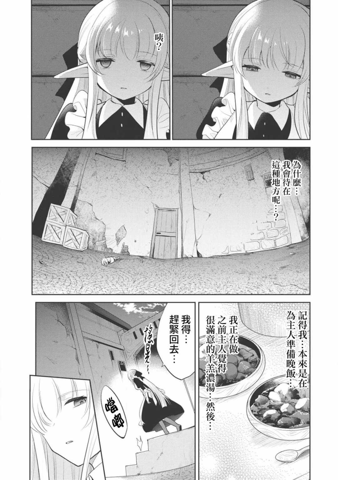 《魔奴嫁》漫画最新章节第10话免费下拉式在线观看章节第【2】张图片