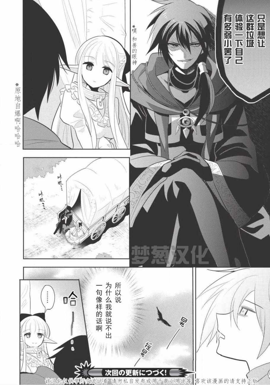 《魔奴嫁》漫画最新章节第3话免费下拉式在线观看章节第【24】张图片