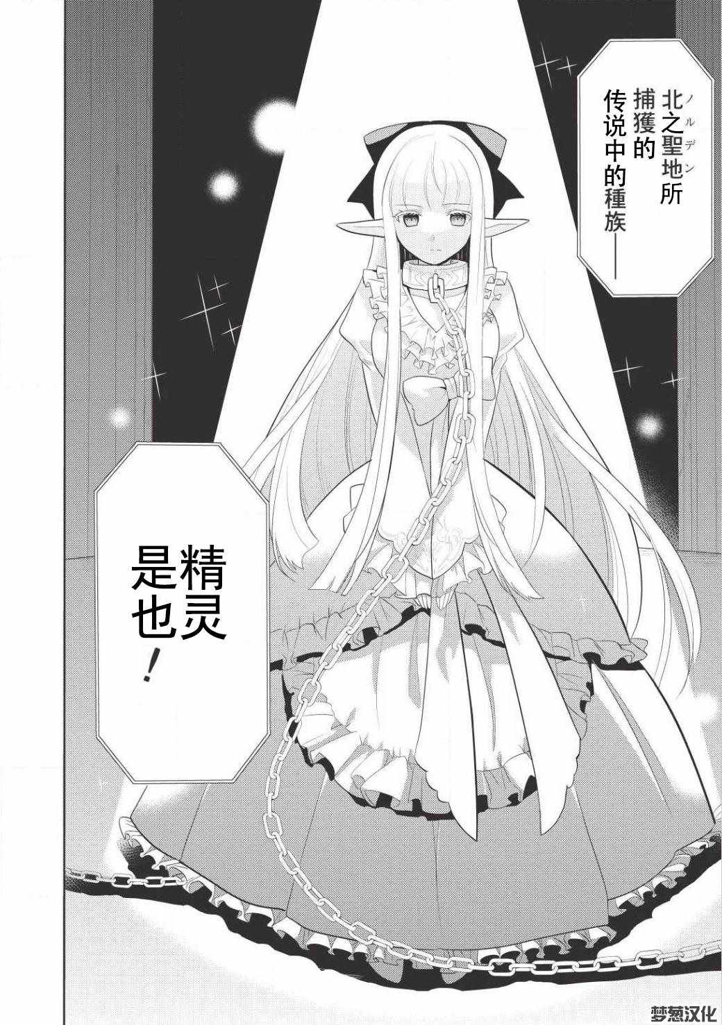 《魔奴嫁》漫画最新章节第1话免费下拉式在线观看章节第【31】张图片