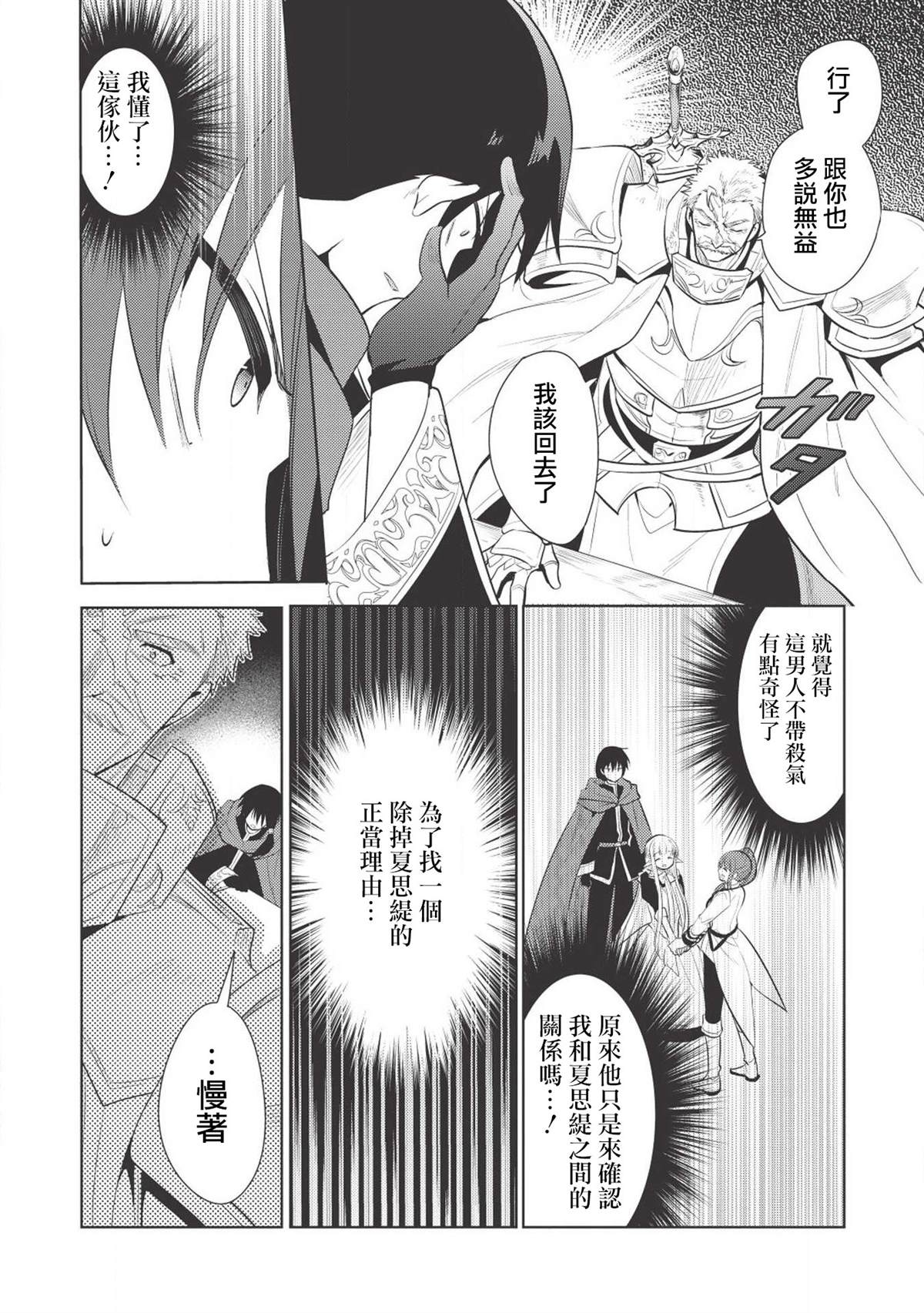 《魔奴嫁》漫画最新章节第19话 圣骑士的内情错综复杂让人敬而远之 (2)免费下拉式在线观看章节第【10】张图片