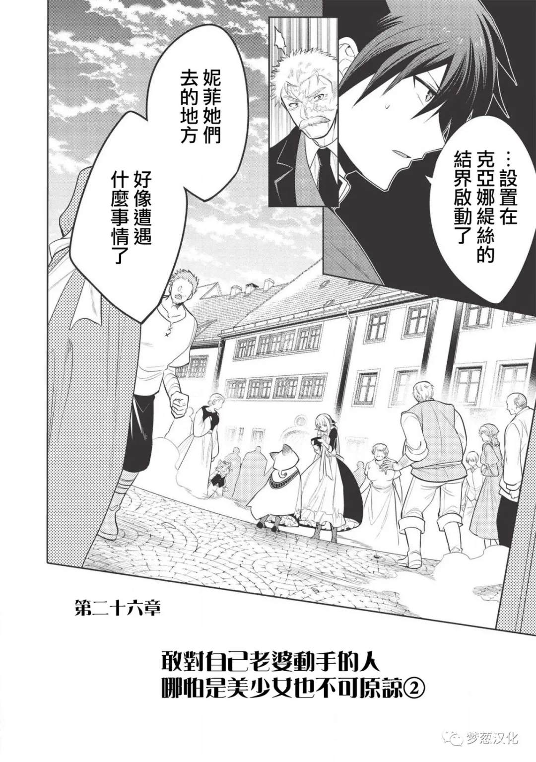 《魔奴嫁》漫画最新章节第26话免费下拉式在线观看章节第【8】张图片