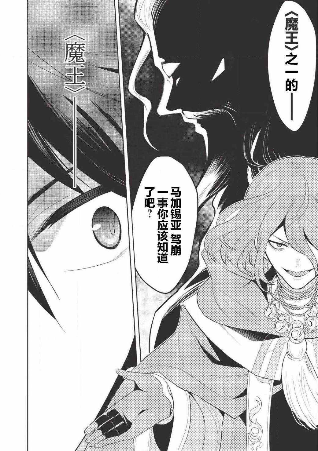 《魔奴嫁》漫画最新章节第1话免费下拉式在线观看章节第【22】张图片