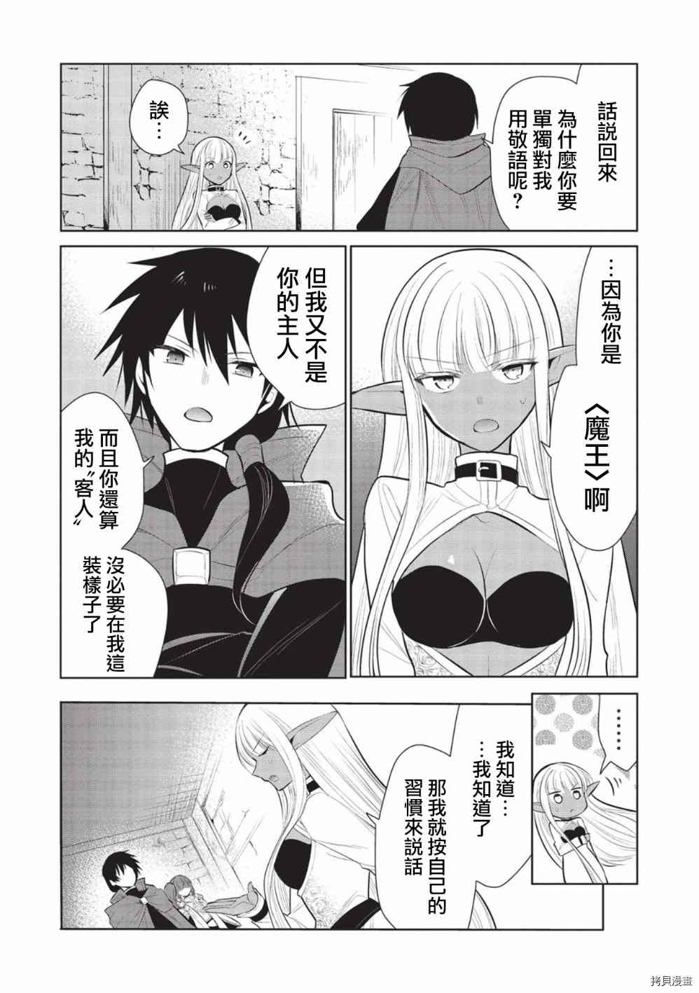 《魔奴嫁》漫画最新章节第39话免费下拉式在线观看章节第【29】张图片
