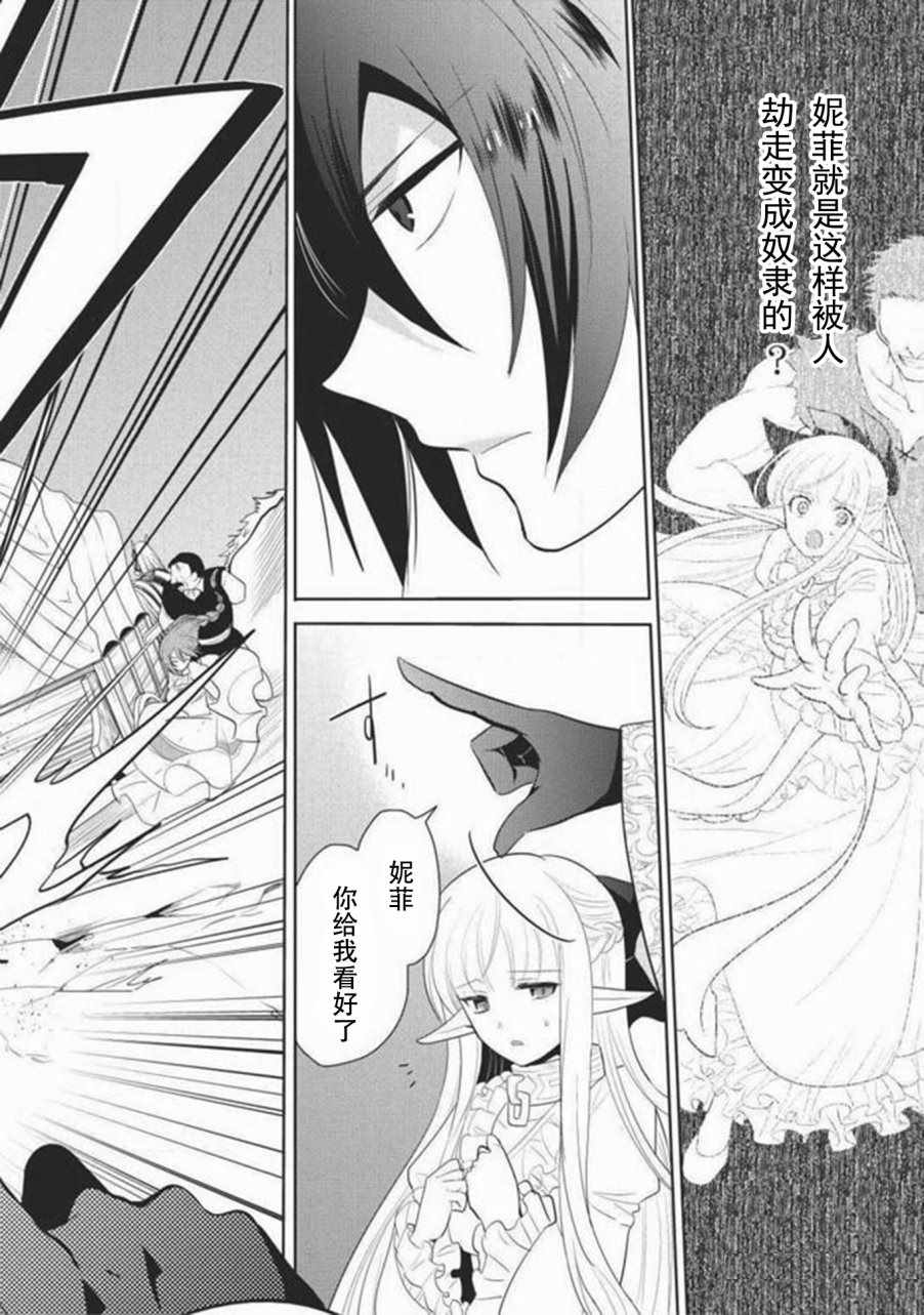 《魔奴嫁》漫画最新章节第3话免费下拉式在线观看章节第【6】张图片