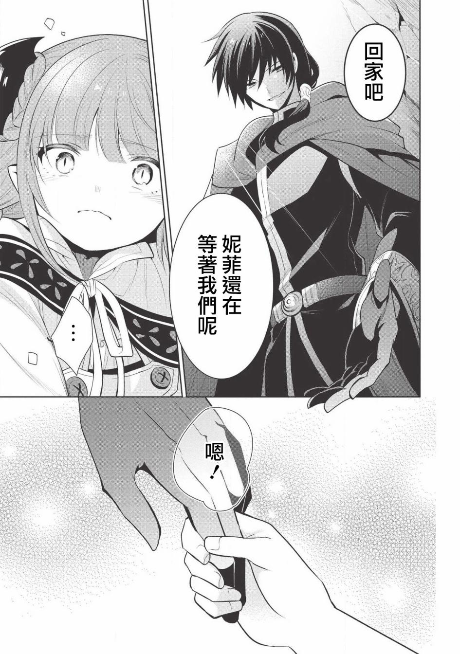 《魔奴嫁》漫画最新章节第23话免费下拉式在线观看章节第【29】张图片