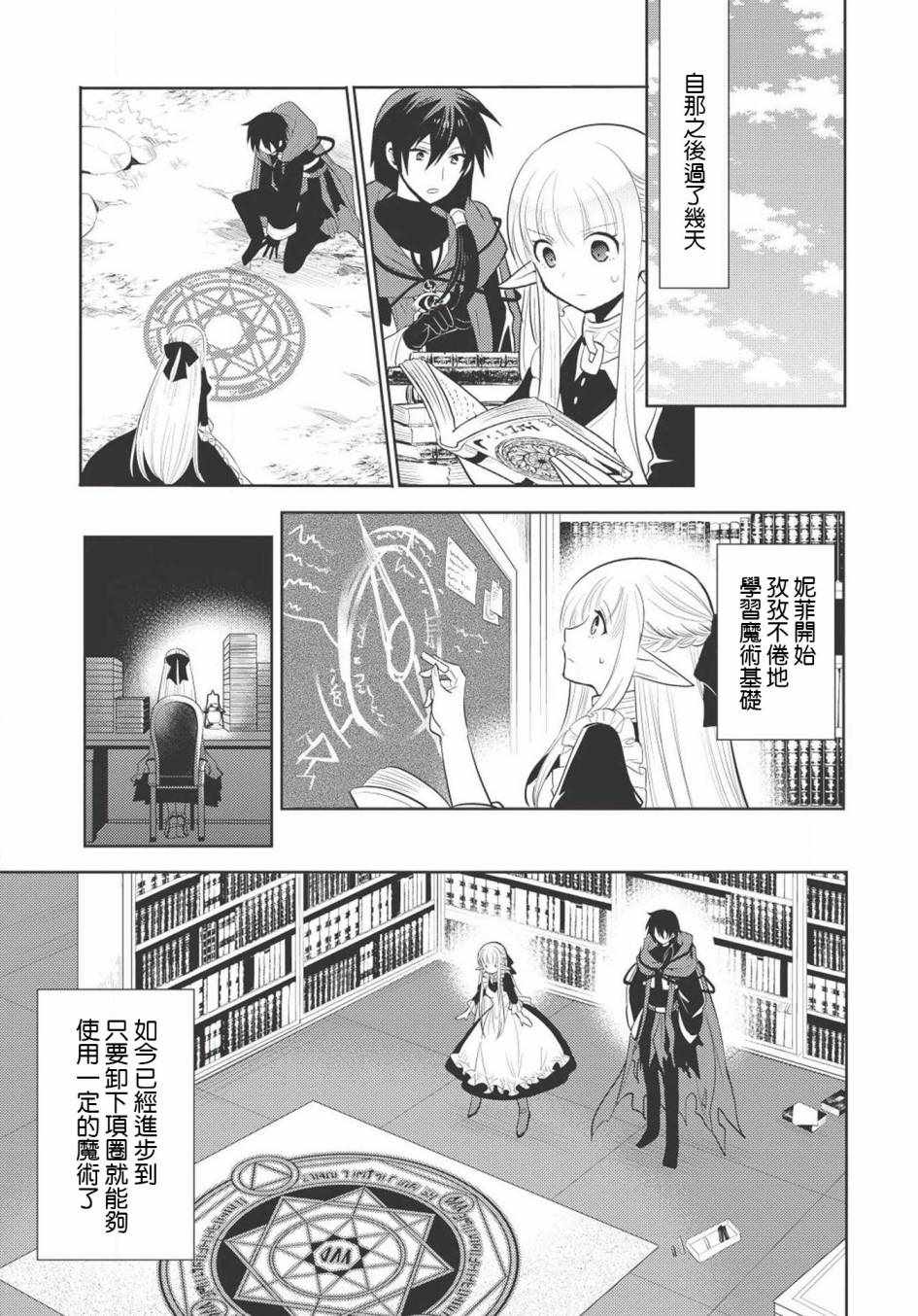 《魔奴嫁》漫画最新章节第8话免费下拉式在线观看章节第【23】张图片