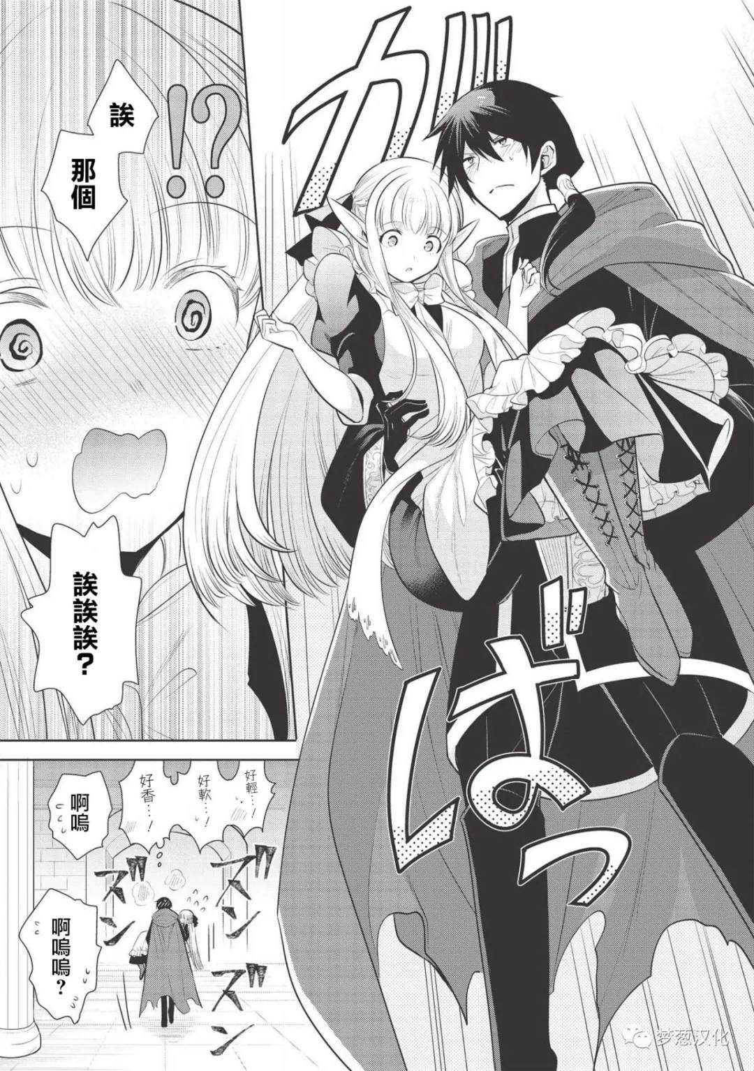《魔奴嫁》漫画最新章节第26话免费下拉式在线观看章节第【13】张图片