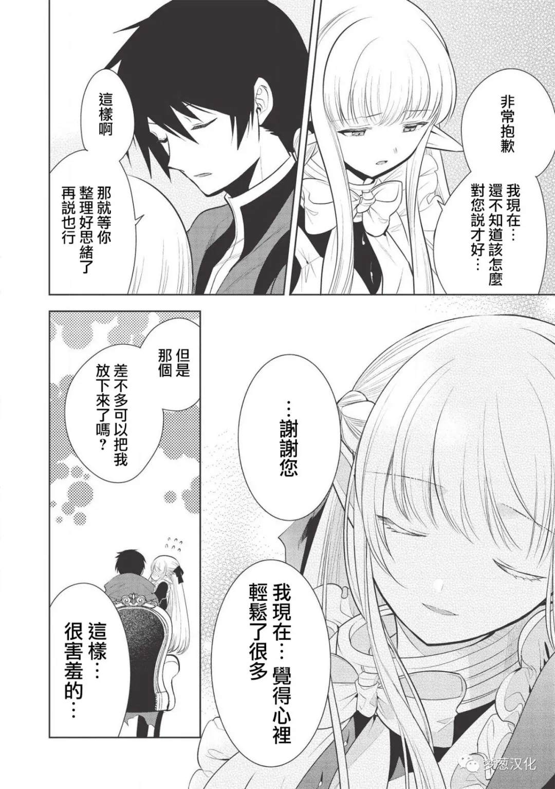 《魔奴嫁》漫画最新章节第26话免费下拉式在线观看章节第【22】张图片