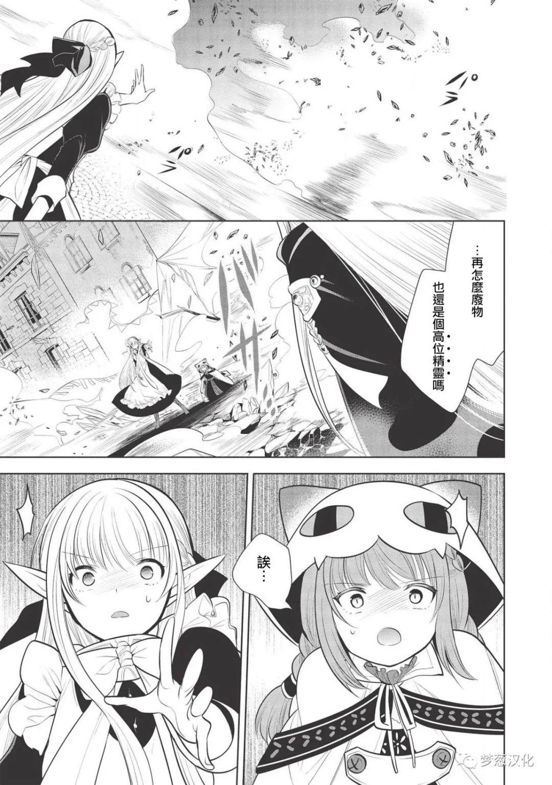 《魔奴嫁》漫画最新章节第25话免费下拉式在线观看章节第【13】张图片