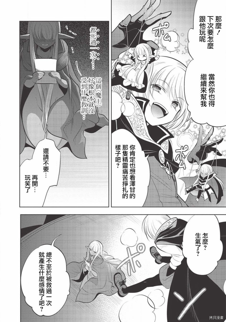 《魔奴嫁》漫画最新章节第35话免费下拉式在线观看章节第【39】张图片