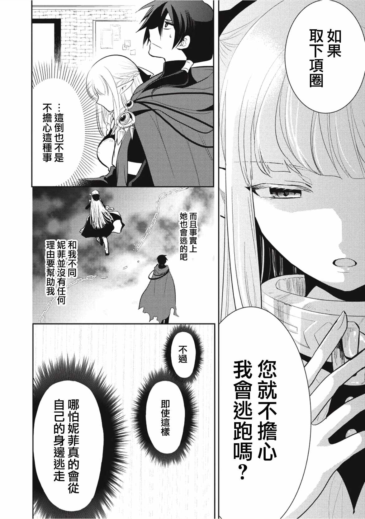 《魔奴嫁》漫画最新章节第4话免费下拉式在线观看章节第【18】张图片