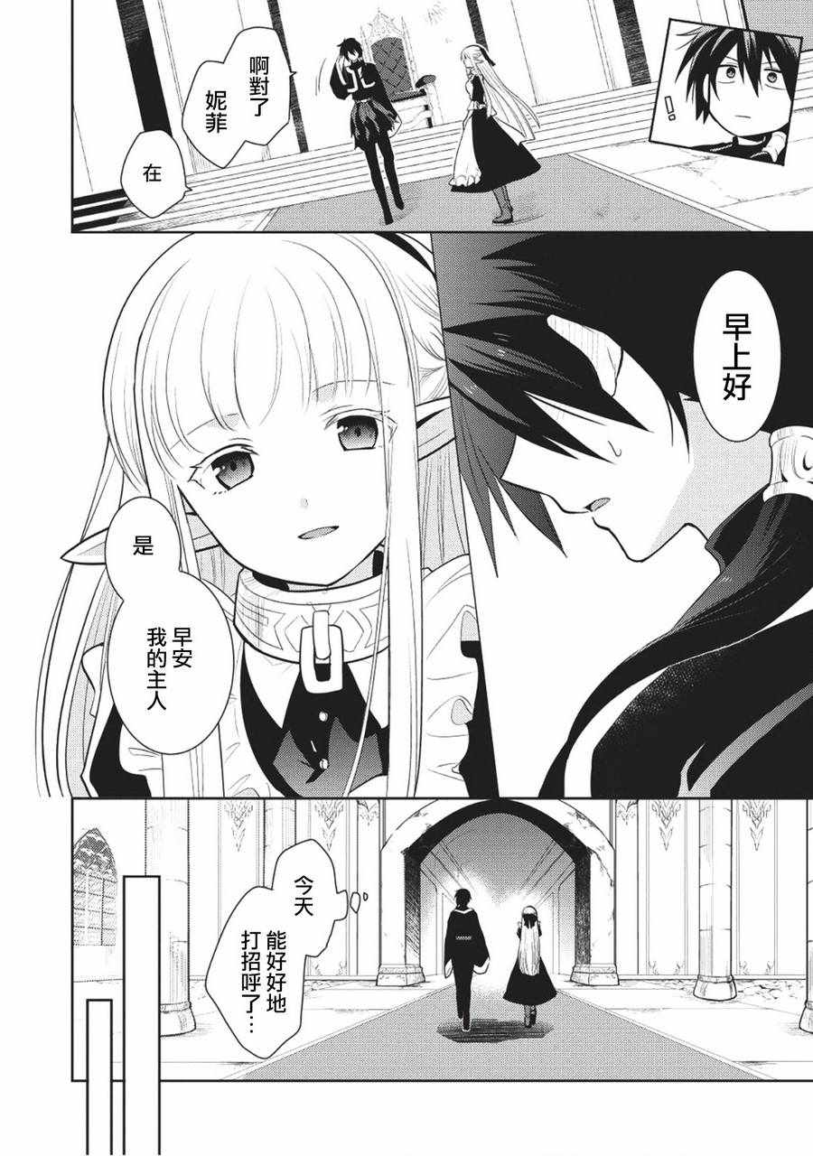 《魔奴嫁》漫画最新章节第5话免费下拉式在线观看章节第【4】张图片