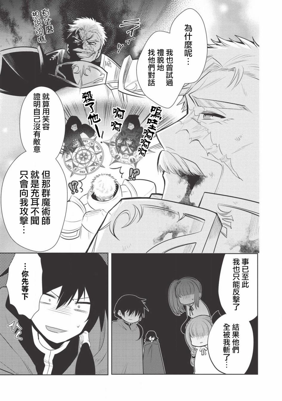 《魔奴嫁》漫画最新章节第23话免费下拉式在线观看章节第【23】张图片