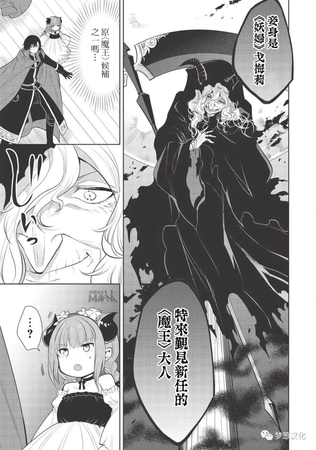 《魔奴嫁》漫画最新章节第28话免费下拉式在线观看章节第【23】张图片