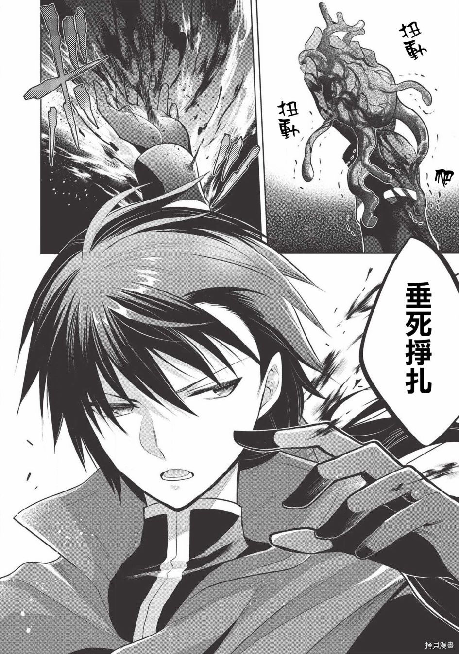 《魔奴嫁》漫画最新章节第34话免费下拉式在线观看章节第【20】张图片