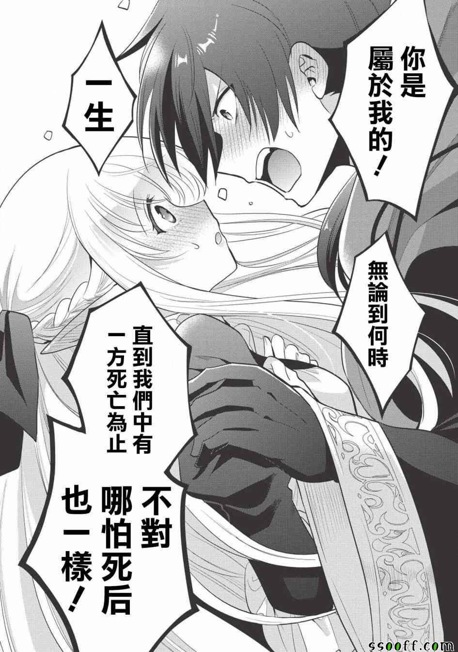 《魔奴嫁》漫画最新章节第13话免费下拉式在线观看章节第【17】张图片