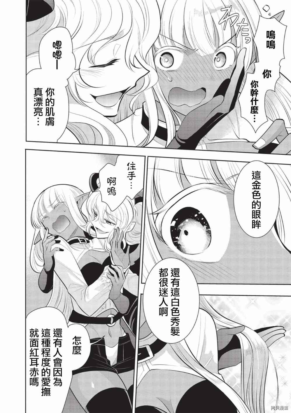 《魔奴嫁》漫画最新章节第39话免费下拉式在线观看章节第【18】张图片