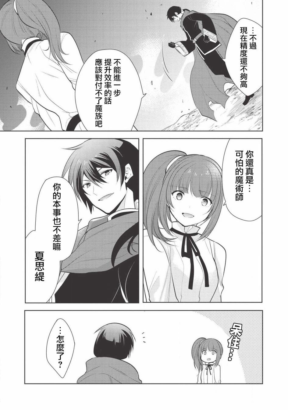 《魔奴嫁》漫画最新章节第23话免费下拉式在线观看章节第【17】张图片