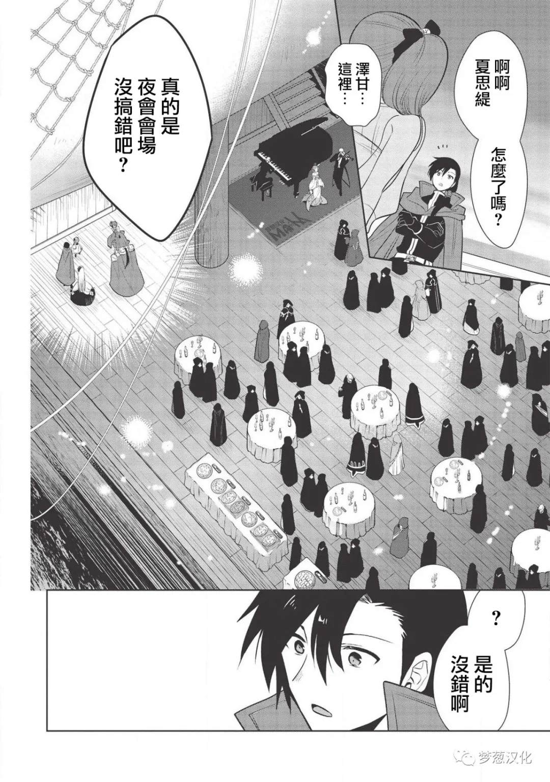 《魔奴嫁》漫画最新章节第27话免费下拉式在线观看章节第【21】张图片