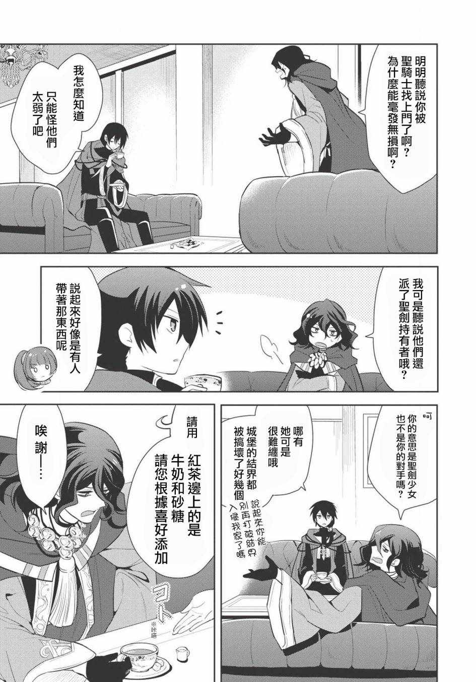 《魔奴嫁》漫画最新章节第8话免费下拉式在线观看章节第【15】张图片