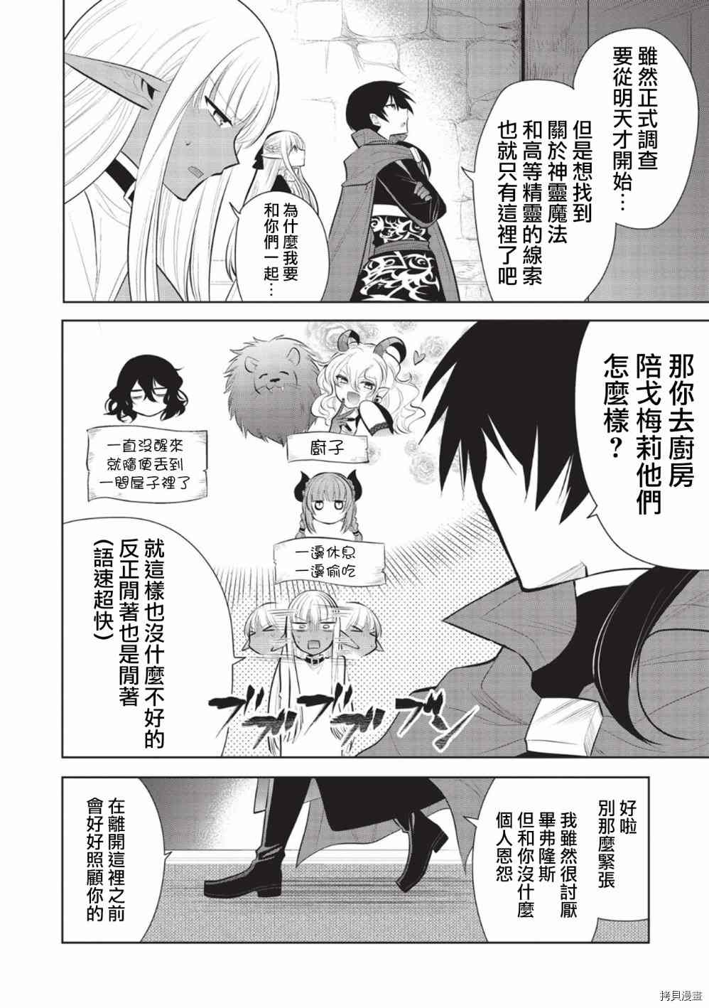 《魔奴嫁》漫画最新章节第39话免费下拉式在线观看章节第【24】张图片
