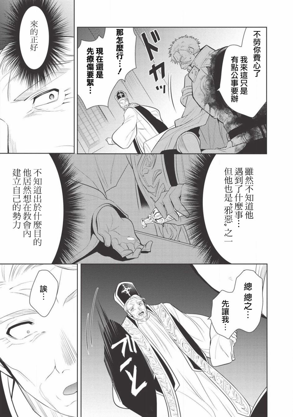 《魔奴嫁》漫画最新章节第23话免费下拉式在线观看章节第【37】张图片