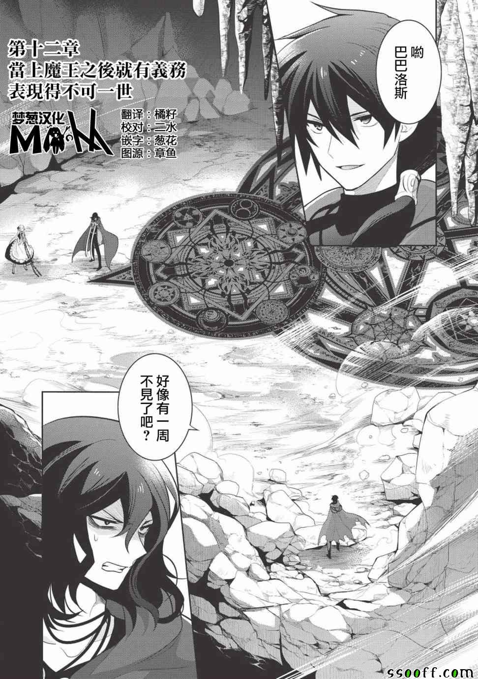 《魔奴嫁》漫画最新章节第12话免费下拉式在线观看章节第【1】张图片