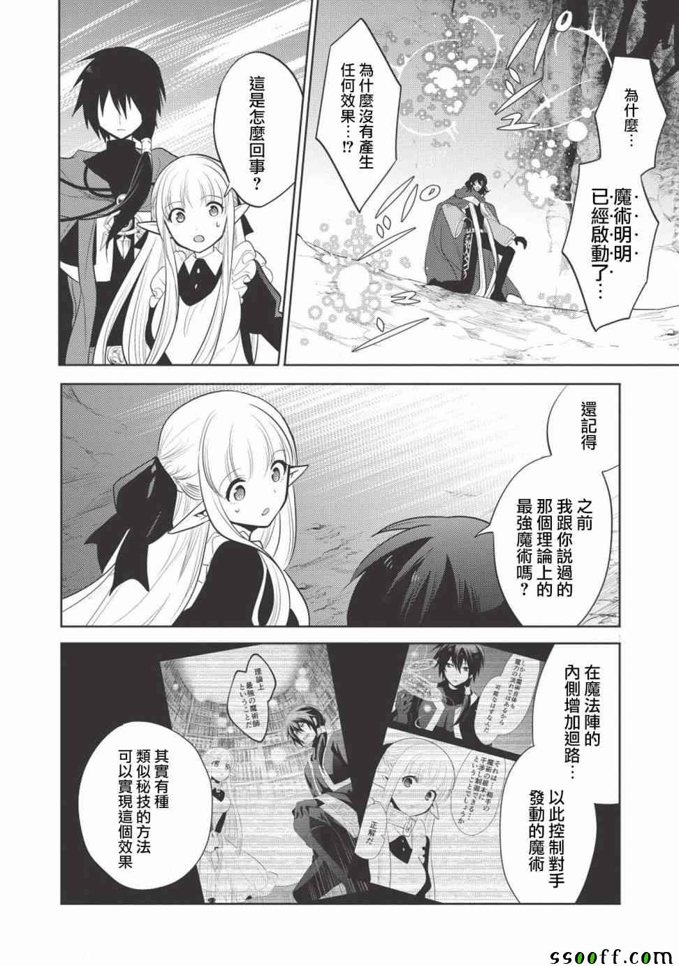 《魔奴嫁》漫画最新章节第12话免费下拉式在线观看章节第【12】张图片