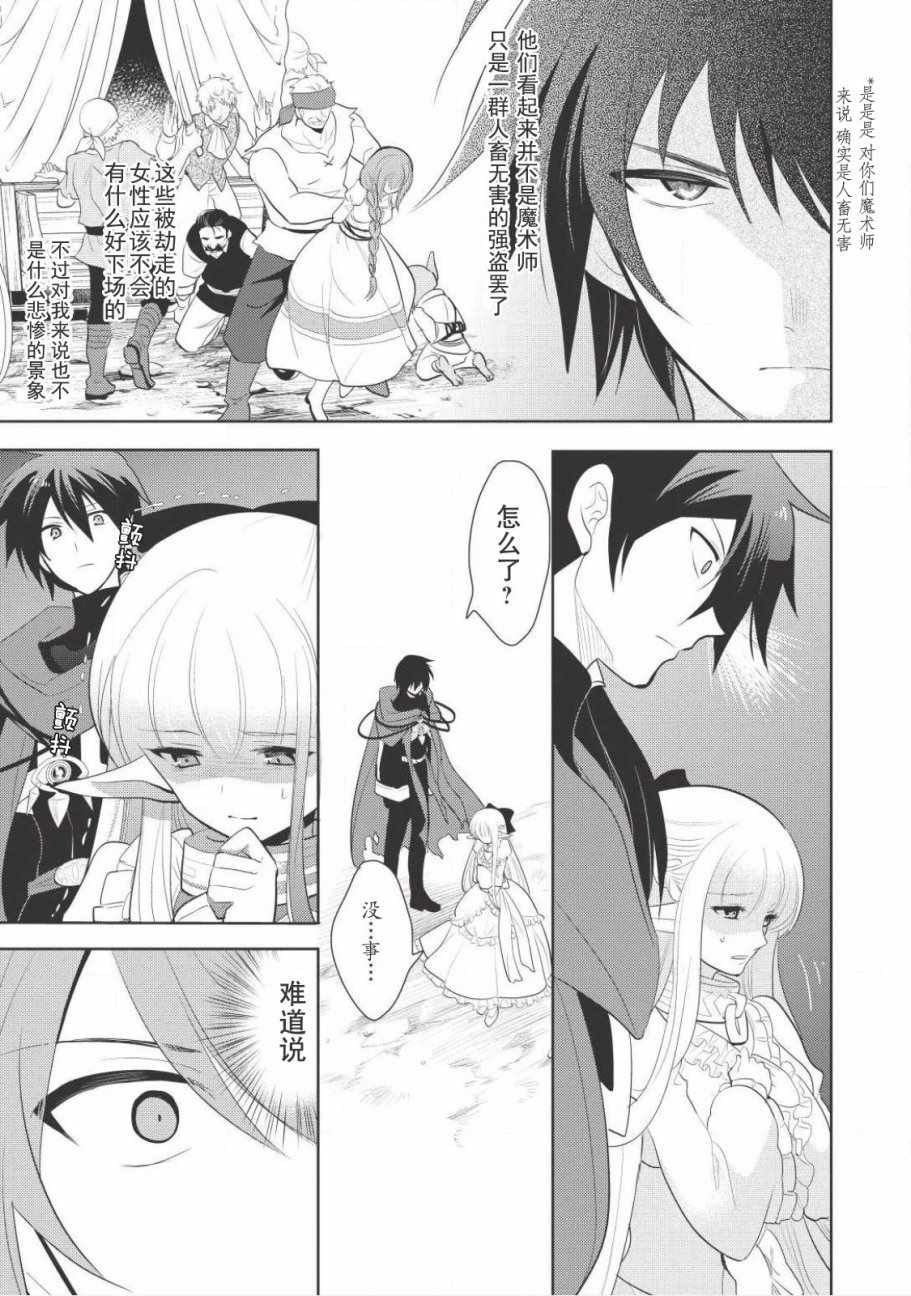 《魔奴嫁》漫画最新章节第3话免费下拉式在线观看章节第【5】张图片