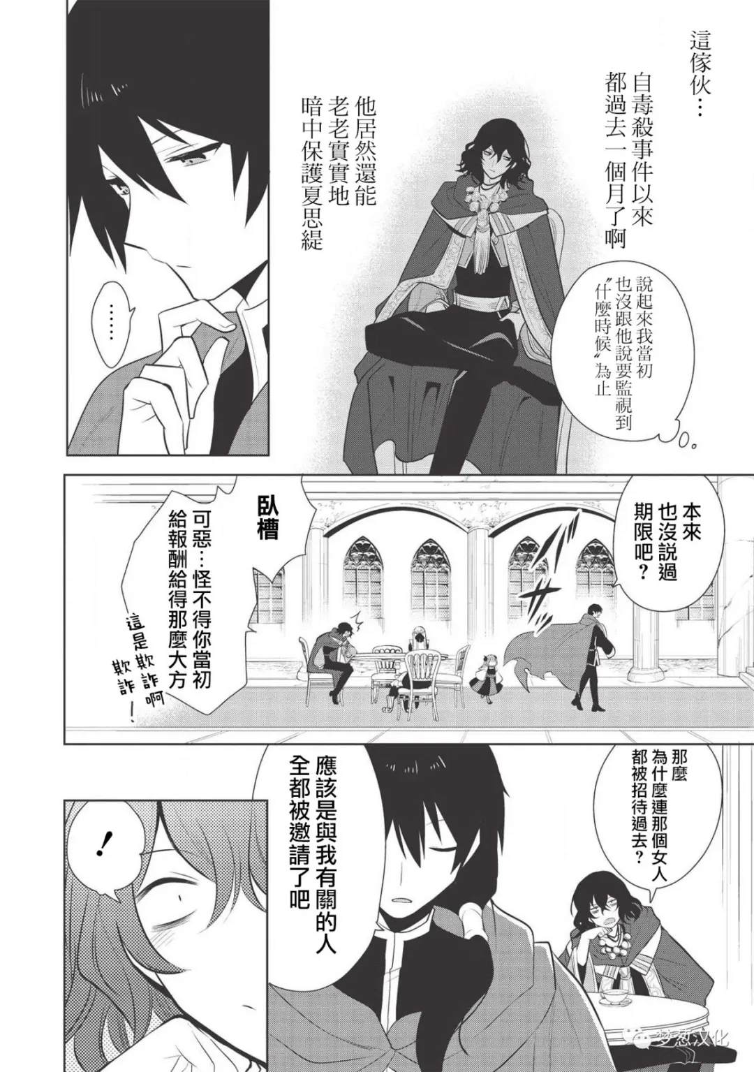 《魔奴嫁》漫画最新章节第26话免费下拉式在线观看章节第【34】张图片