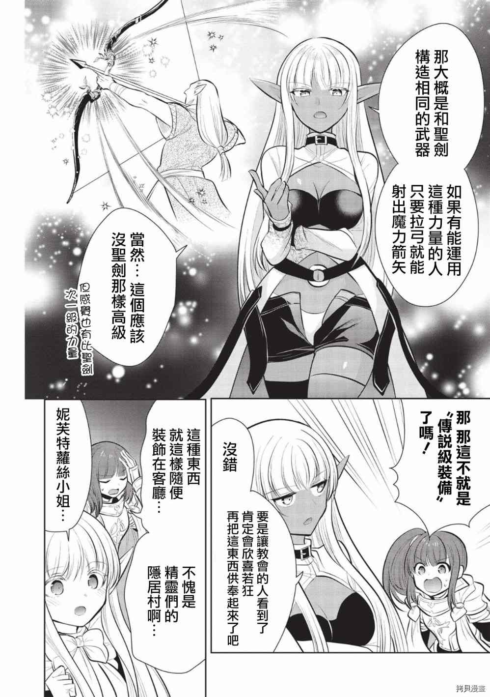 《魔奴嫁》漫画最新章节第39话免费下拉式在线观看章节第【30】张图片