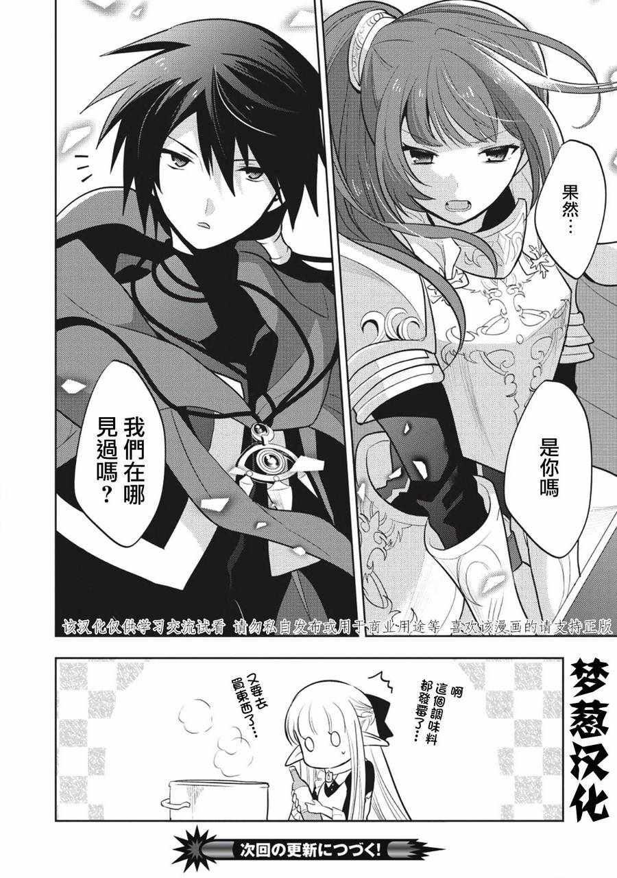 《魔奴嫁》漫画最新章节第5话免费下拉式在线观看章节第【32】张图片