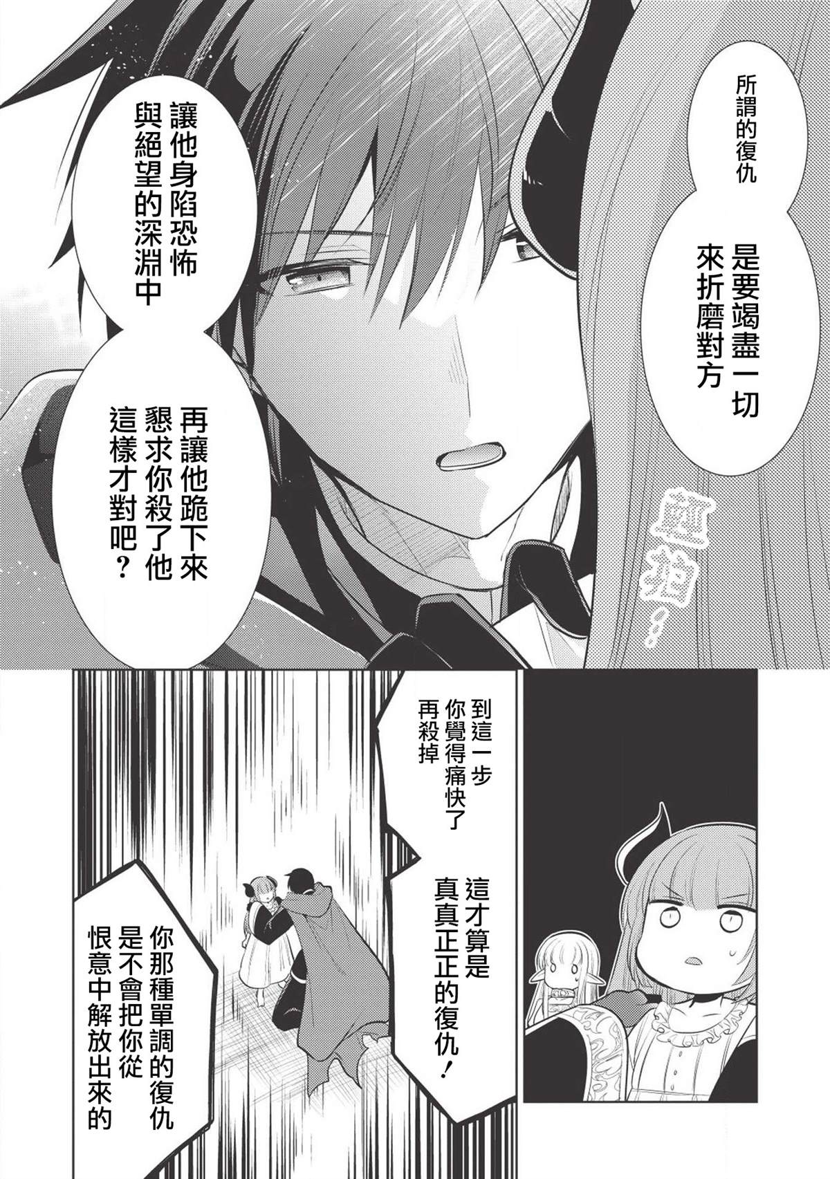 《魔奴嫁》漫画最新章节第19话 圣骑士的内情错综复杂让人敬而远之 (2)免费下拉式在线观看章节第【30】张图片