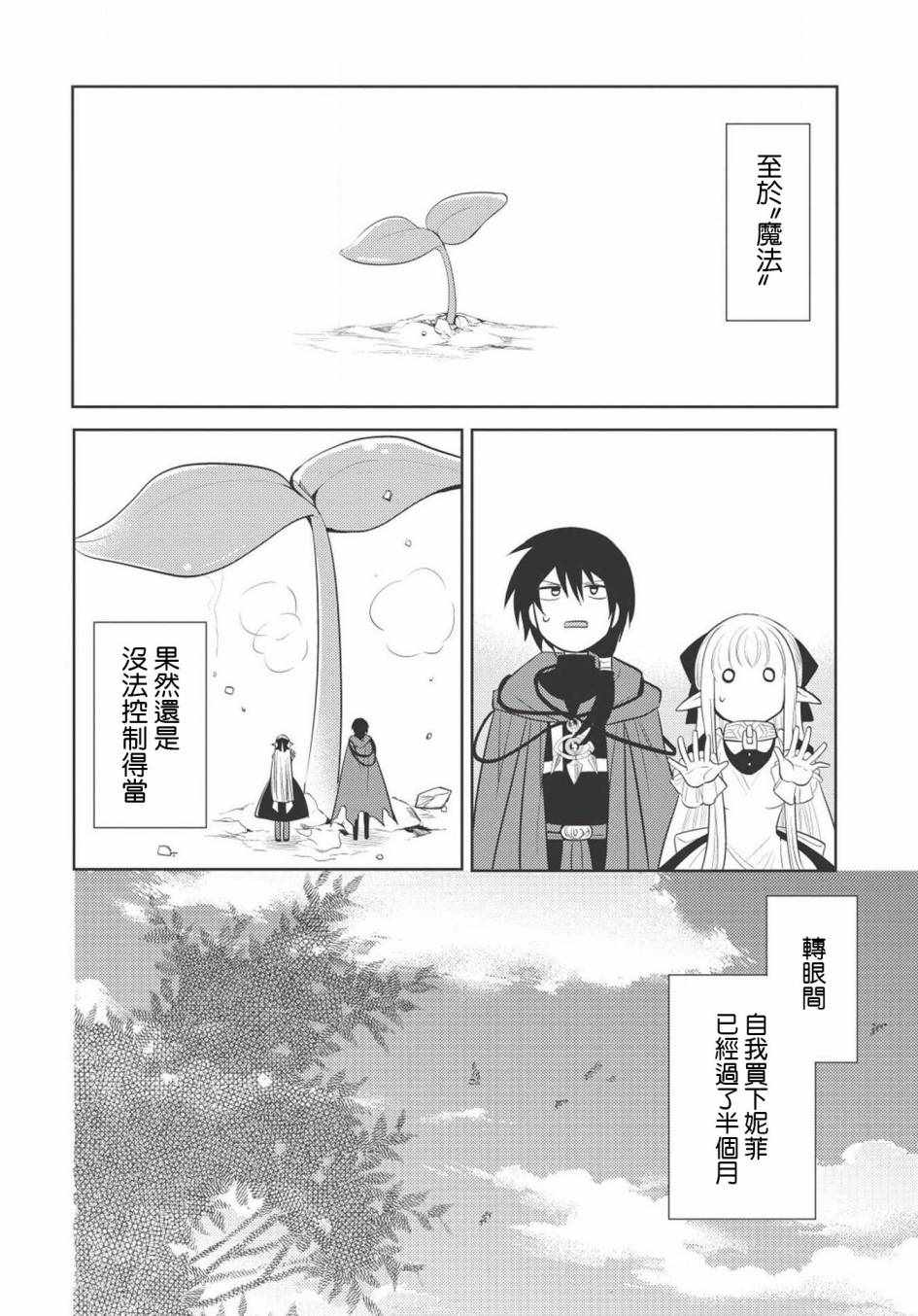 《魔奴嫁》漫画最新章节第8话免费下拉式在线观看章节第【24】张图片