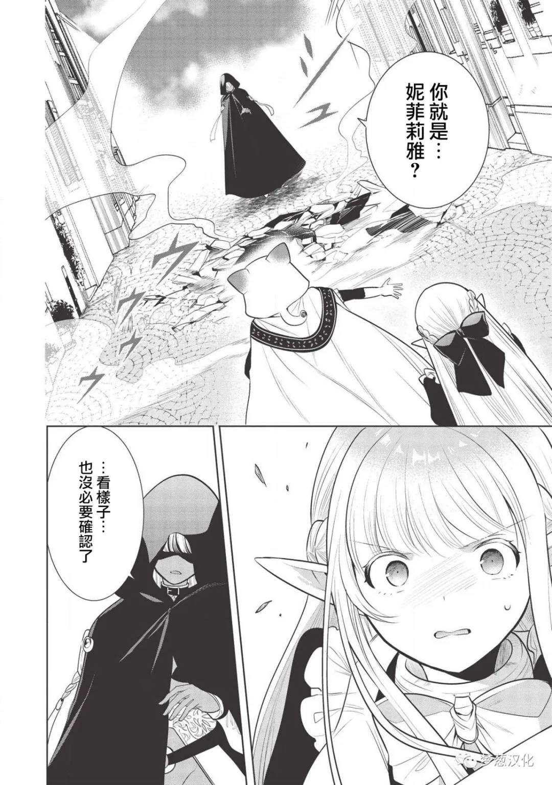 《魔奴嫁》漫画最新章节第25话免费下拉式在线观看章节第【4】张图片