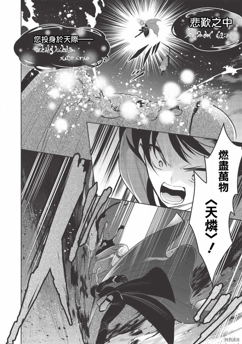 《魔奴嫁》漫画最新章节第34话免费下拉式在线观看章节第【10】张图片