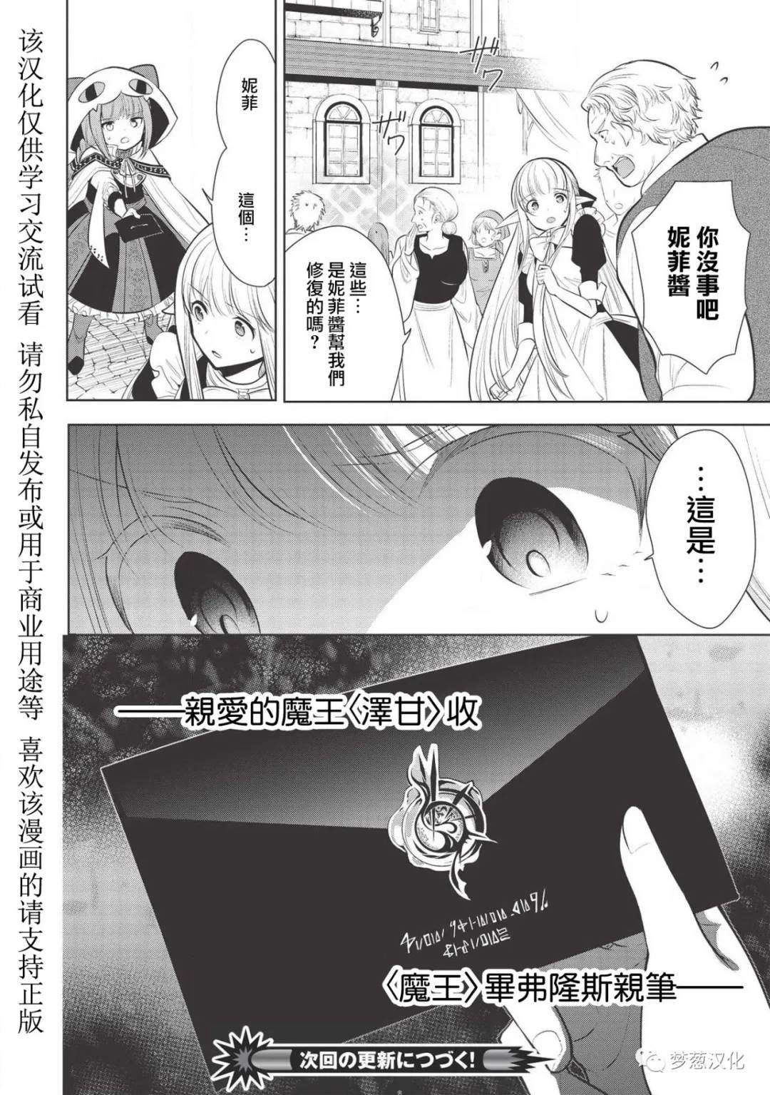 《魔奴嫁》漫画最新章节第25话免费下拉式在线观看章节第【18】张图片