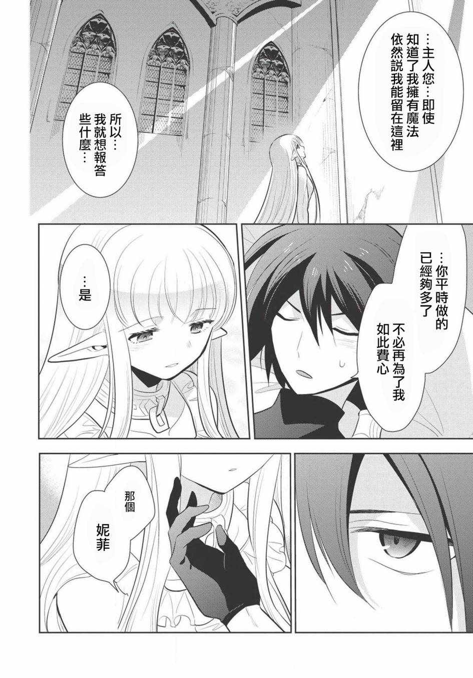 《魔奴嫁》漫画最新章节第8话免费下拉式在线观看章节第【6】张图片