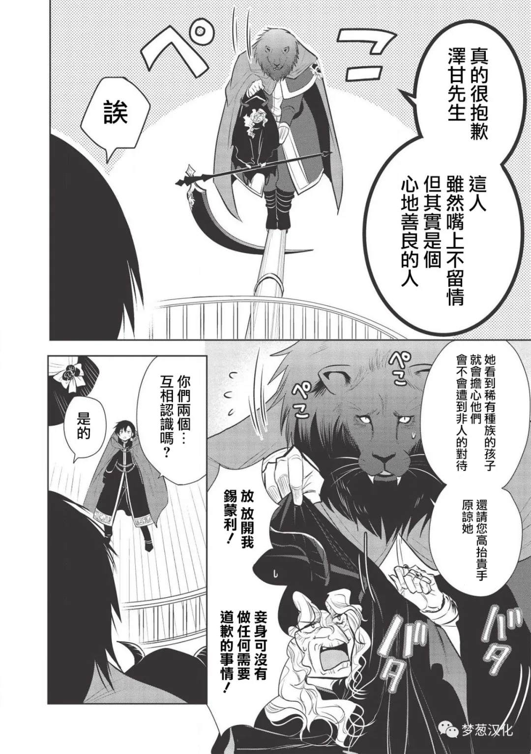 《魔奴嫁》漫画最新章节第28话免费下拉式在线观看章节第【26】张图片