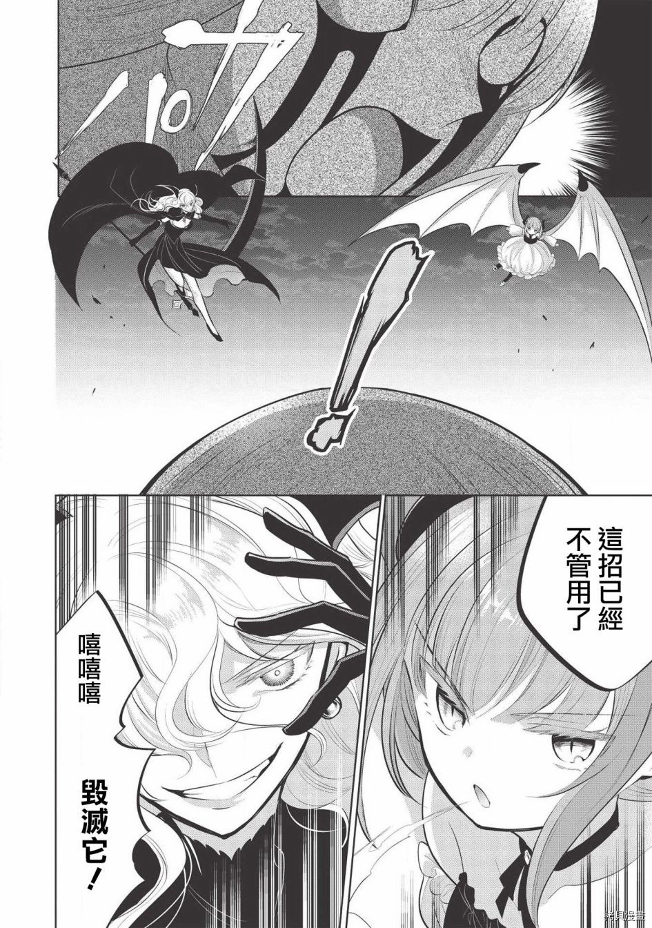 《魔奴嫁》漫画最新章节第34话免费下拉式在线观看章节第【7】张图片