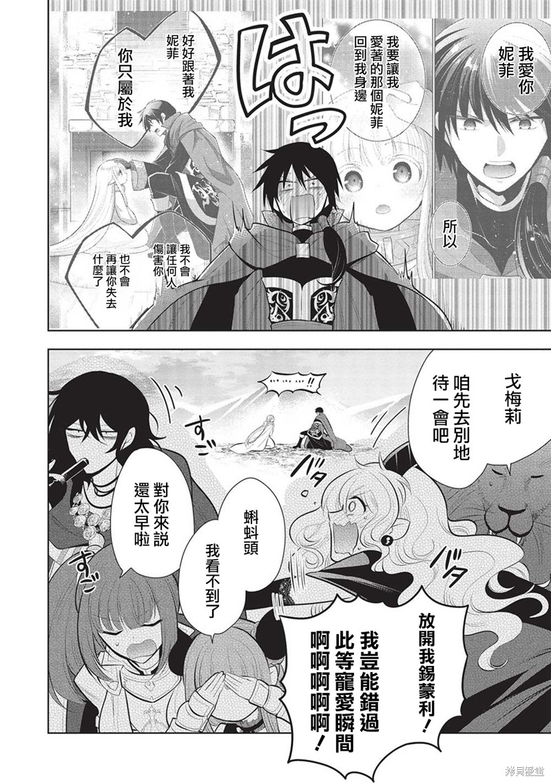 《魔奴嫁》漫画最新章节第50话免费下拉式在线观看章节第【16】张图片