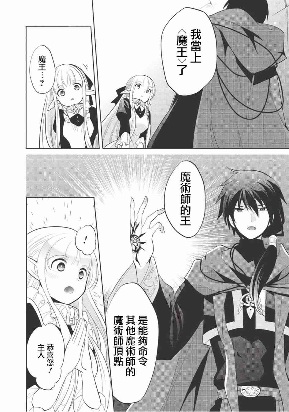 《魔奴嫁》漫画最新章节第9话免费下拉式在线观看章节第【24】张图片