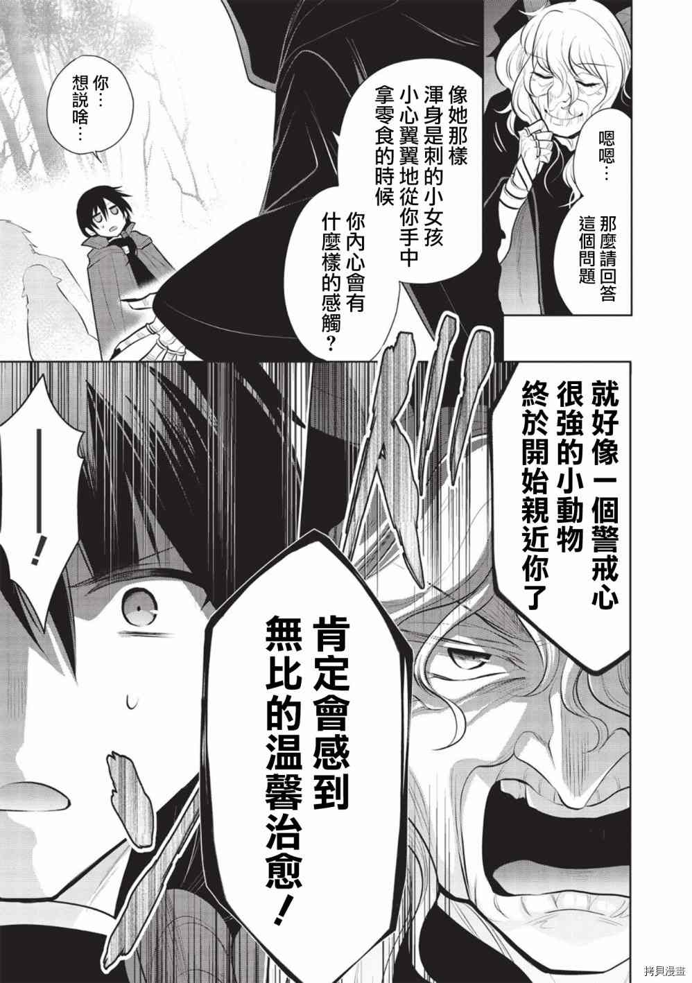 《魔奴嫁》漫画最新章节第39话免费下拉式在线观看章节第【9】张图片