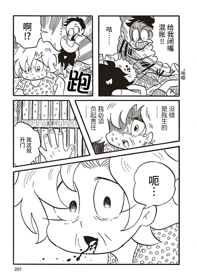 《恶梦家族》漫画最新章节第7话免费下拉式在线观看章节第【19】张图片