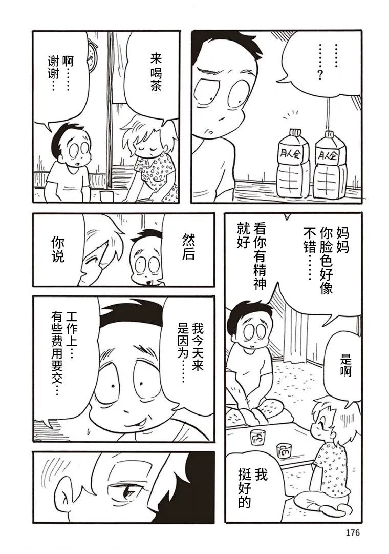 《恶梦家族》漫画最新章节第6话免费下拉式在线观看章节第【12】张图片