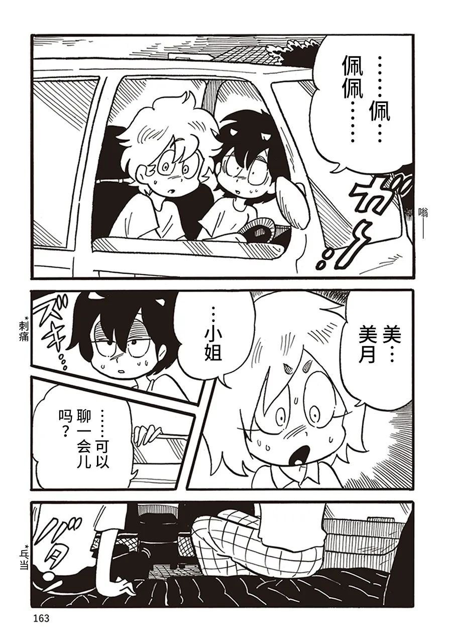 《恶梦家族》漫画最新章节第14话免费下拉式在线观看章节第【11】张图片