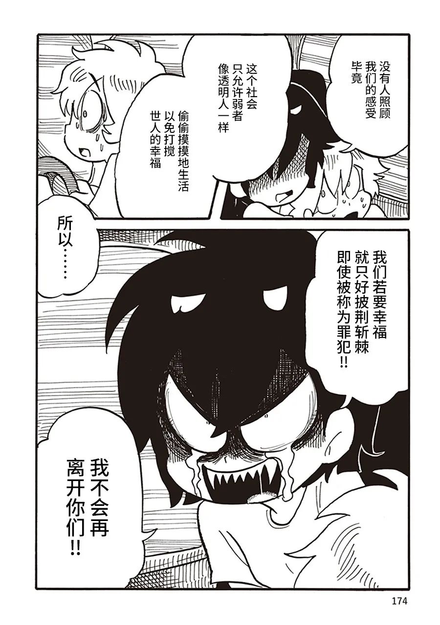 《恶梦家族》漫画最新章节第14话免费下拉式在线观看章节第【22】张图片