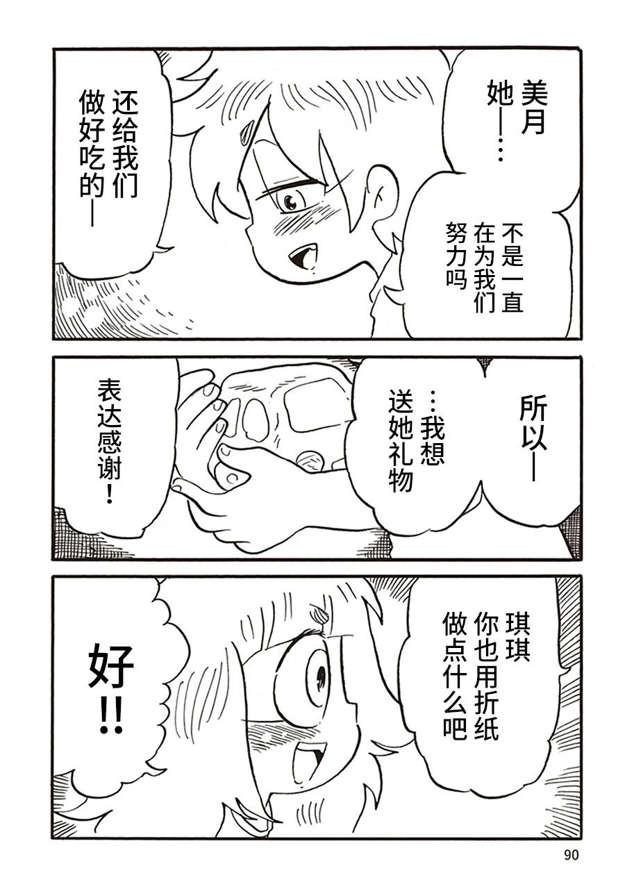 《恶梦家族》漫画最新章节第11话免费下拉式在线观看章节第【14】张图片