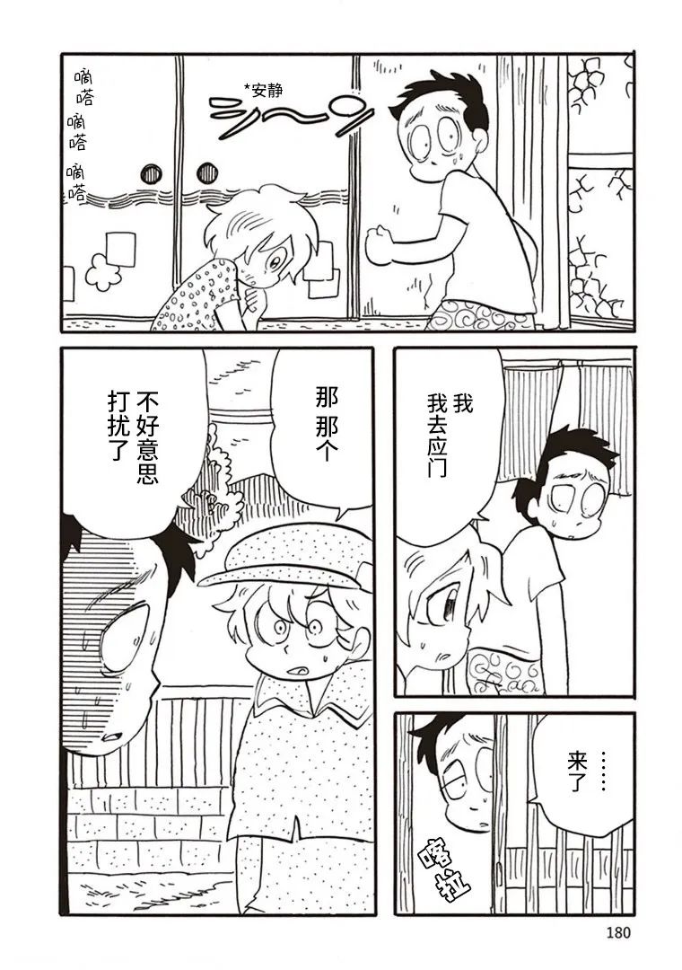 《恶梦家族》漫画最新章节第6话免费下拉式在线观看章节第【16】张图片